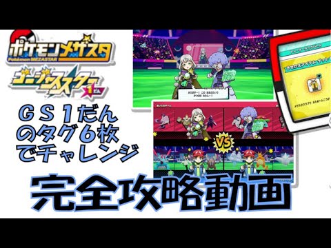 【ＧＳ１だん】このデッキで簡単攻略