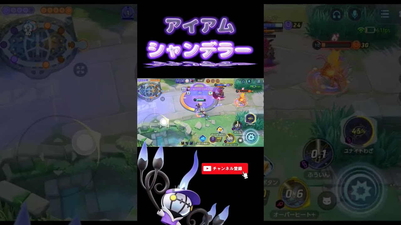これがシャンデラの立ち回り【ポケモンユナイト】#shorts