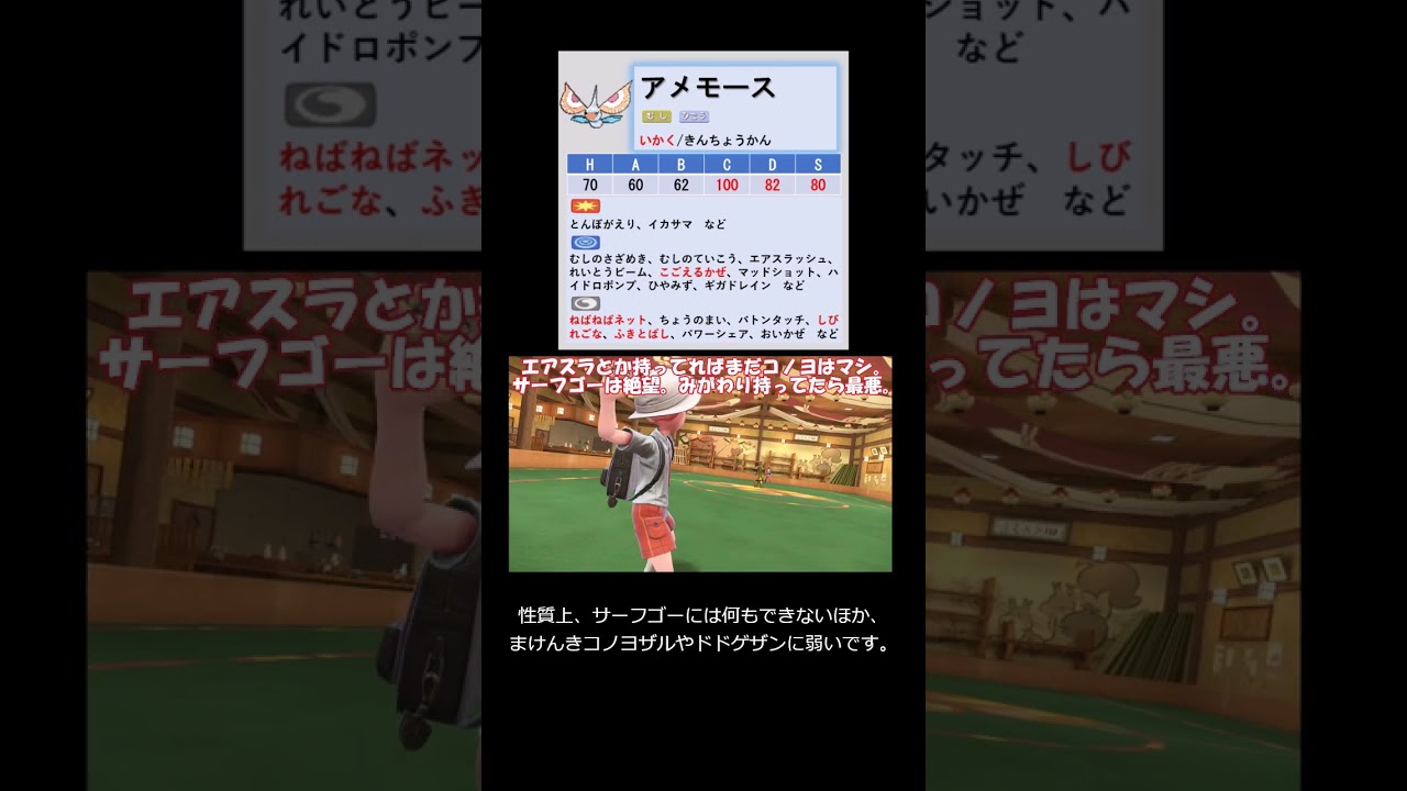 【マイナーポケモン解説】”貴重なねばねばネット使い”アメモース【ポケモンSV】#shorts