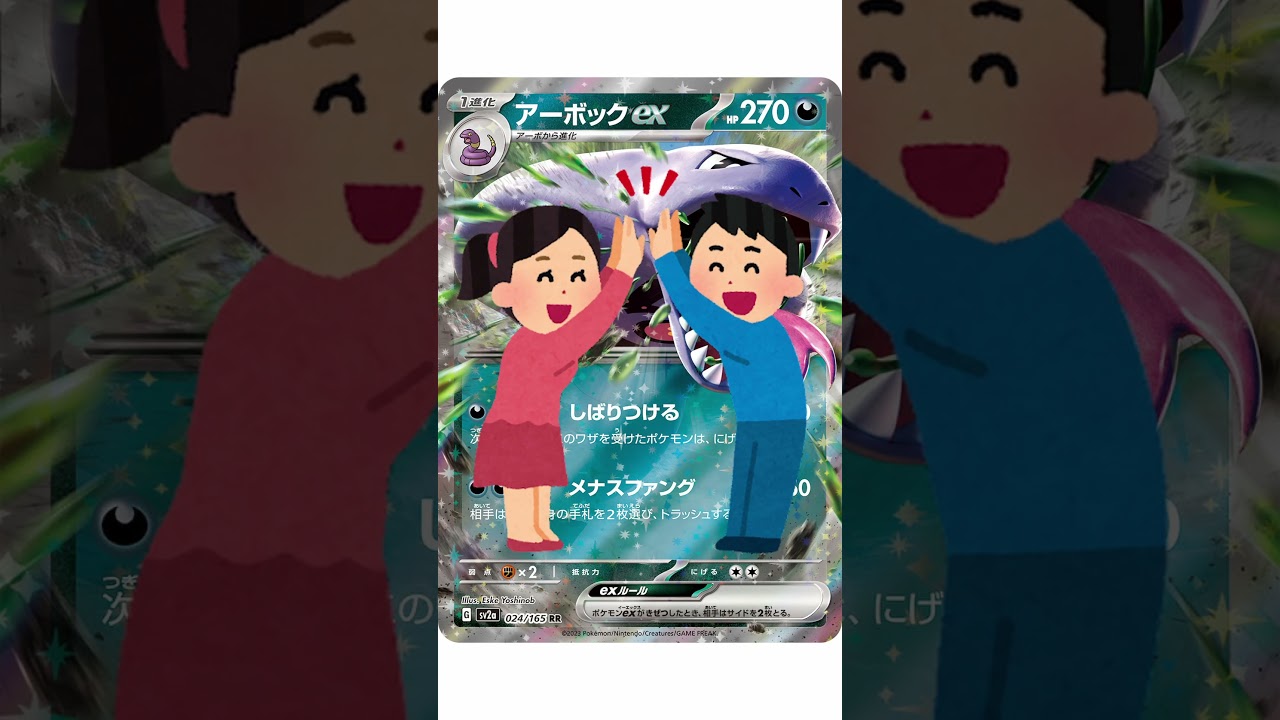 【ポケカデッキ】1分以内にデッキ紹介！アーボックexデッキ　#short