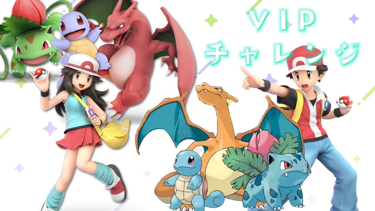 【スマブラSP】勝ちに行くぞ！Toneとみんなの力で勝利と栄光とVIP入りをGETだぜ！ポケモントレーナー！ゼニガメ！フシギソウ！！リザードン！！！VIP入り果たす！！！！！