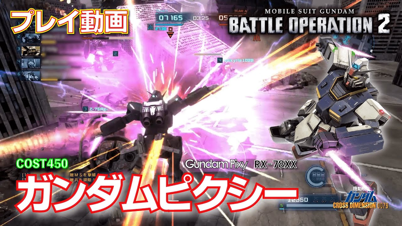 【#バトオペ２】#941 ガンダムピクシー COST450 ステルス機体練習【プレイ動画】GBO2