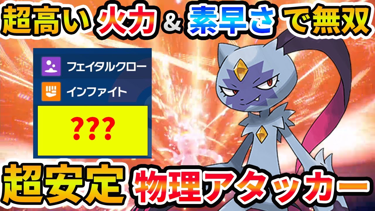 高い火力と素早さで「オオニューラ」大活躍！！使いやすい技構成で敵を圧倒！！！【ポケモンSV 】