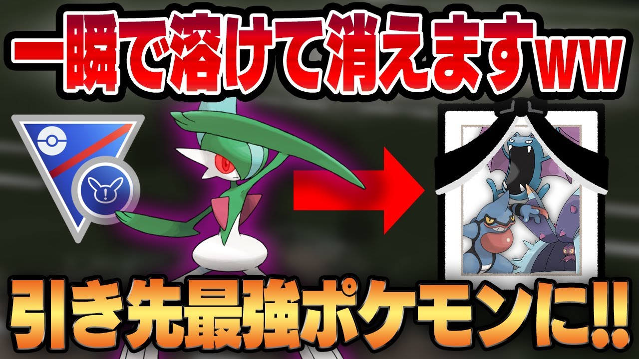 【スーパーリミックス】相手が一瞬で溶けて消える脅威の超火力、シャドウエルレイド！！優秀な技範囲とゴリ押し火力で引き先が超優秀なポケモンに！！【GBL】