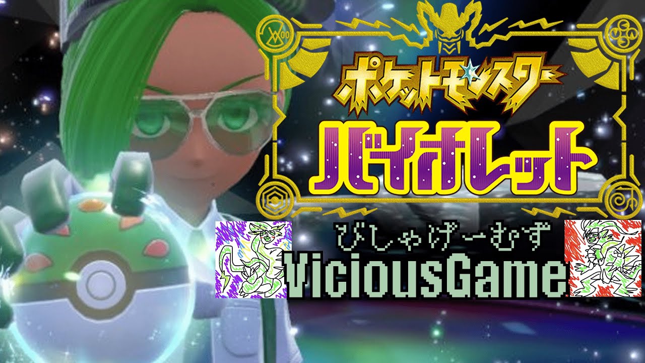 【#ポケモンSV】色違いムウマを捕獲しに行く 求)孵化厳選作業代行 出)提案【躁鬱病配信者びしゃ】 #オシャボ  #オシャボ交換