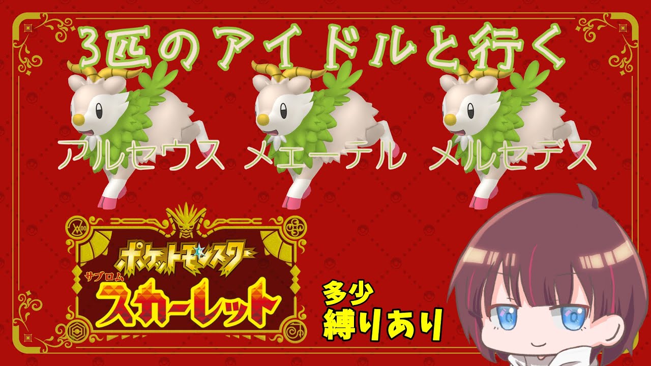 【ポケモンSV】虫タイプ強すぎ・・・【縛りプレイ】