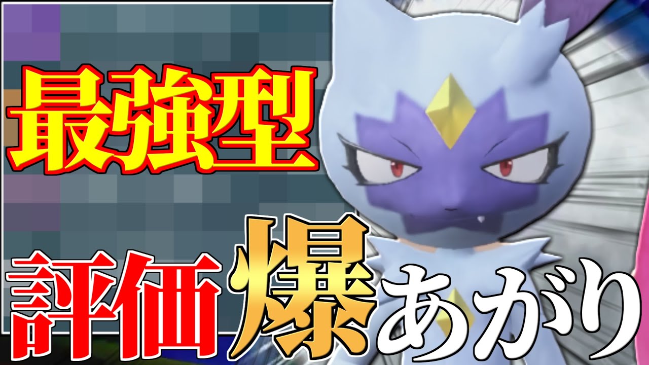 【上位で大流行】対策してないと即3タテしてくる『オオニューラ』が強すぎて環境崩壊し始めました。【ポケモンSV】