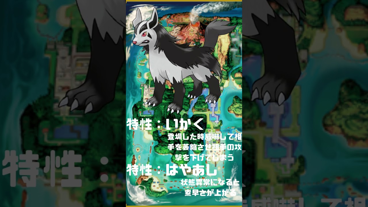Ｎｏ．0262 グラエナ【ポケモン図鑑】 #shorts   #ポケモン　#pokemon