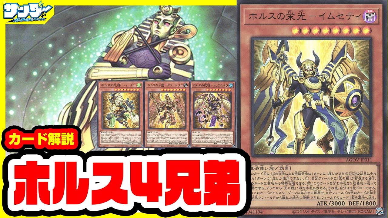【#遊戯王】簡単！！お手軽！！強い！！「ホルス」AGE OF OVERLORD(エイジ・オブ・オーバーロード)AGOV【#解説】