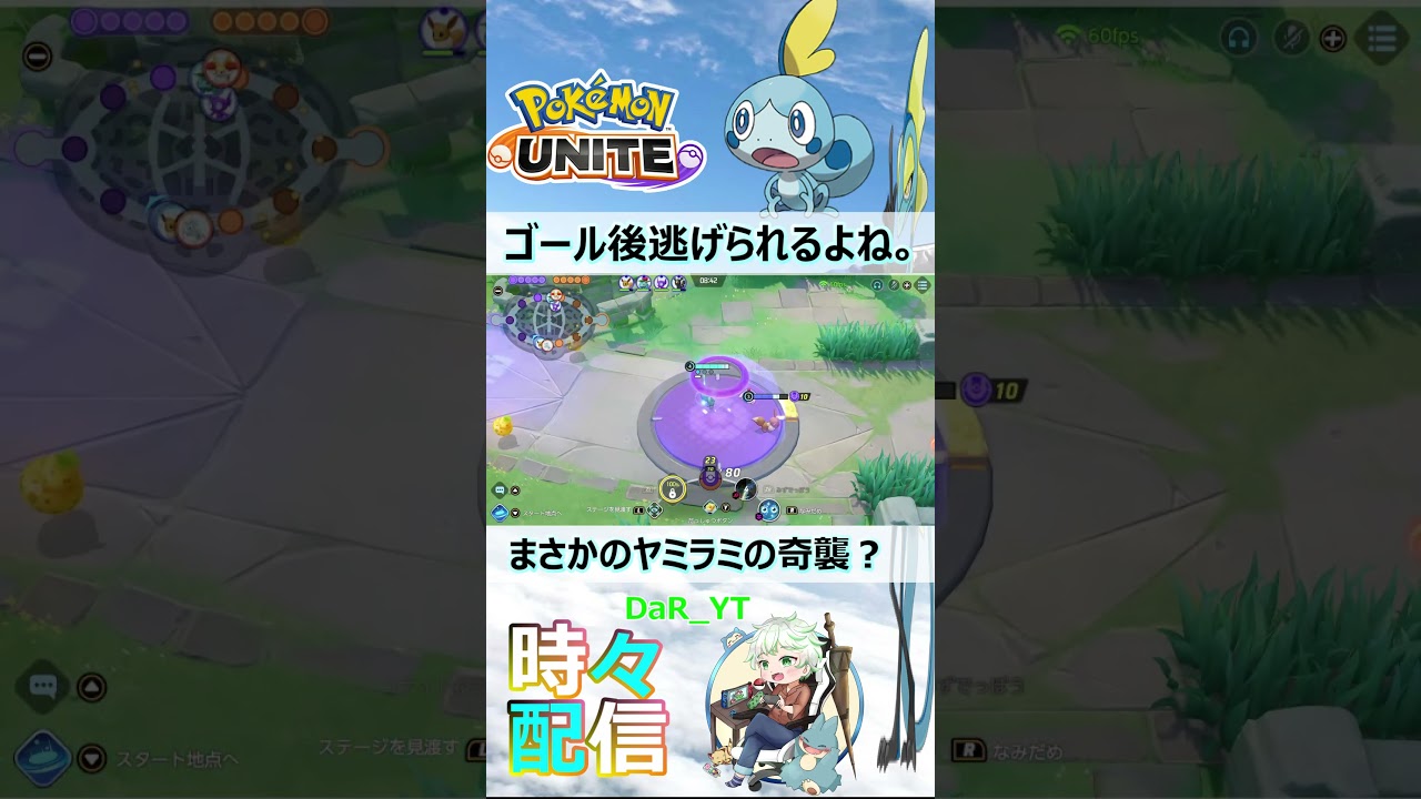 かわいいメッソン防衛頑張る👊救世主はヤミラミ君？？『#ポケモンユナイト』#shorts