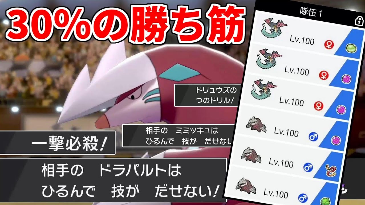 【ポケモン剣盾】ドリュウズ三体で怯ませ続けた結果【ゆっくり実況】
