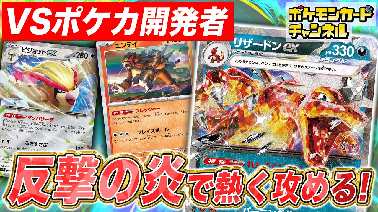 【発売前に対戦】ポケカ開発者のリザードンexデッキとバトル！【黒炎の支配者/ポケモンカード】