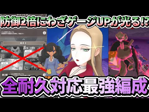 オリーヴ×マチエールが全高耐久ステージ速攻できる毒最強編成だった件ｗｗｗ【ポケマスEX/チャンピオンバトルエリートモード】