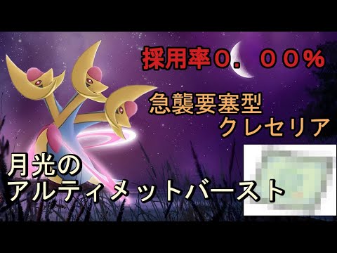 【激レア】クレセリアがまさかの奇襲！？【ポケモンSV】