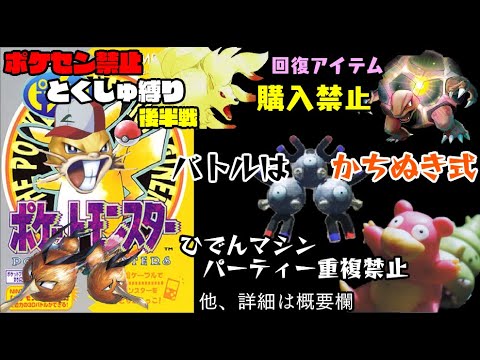 ポケットモンスターピカチュウ版、特殊制限ルール【詳細は概要欄】PART19