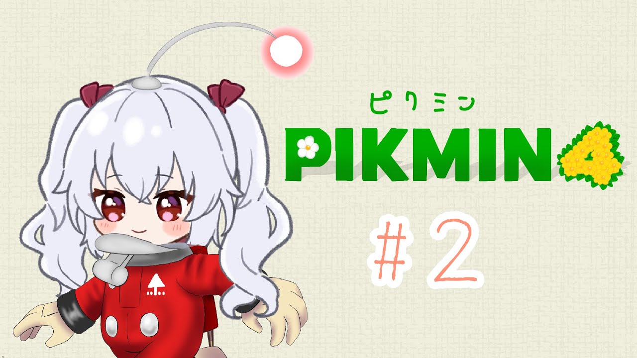 お嬢とピクミンの惑星探索＃2