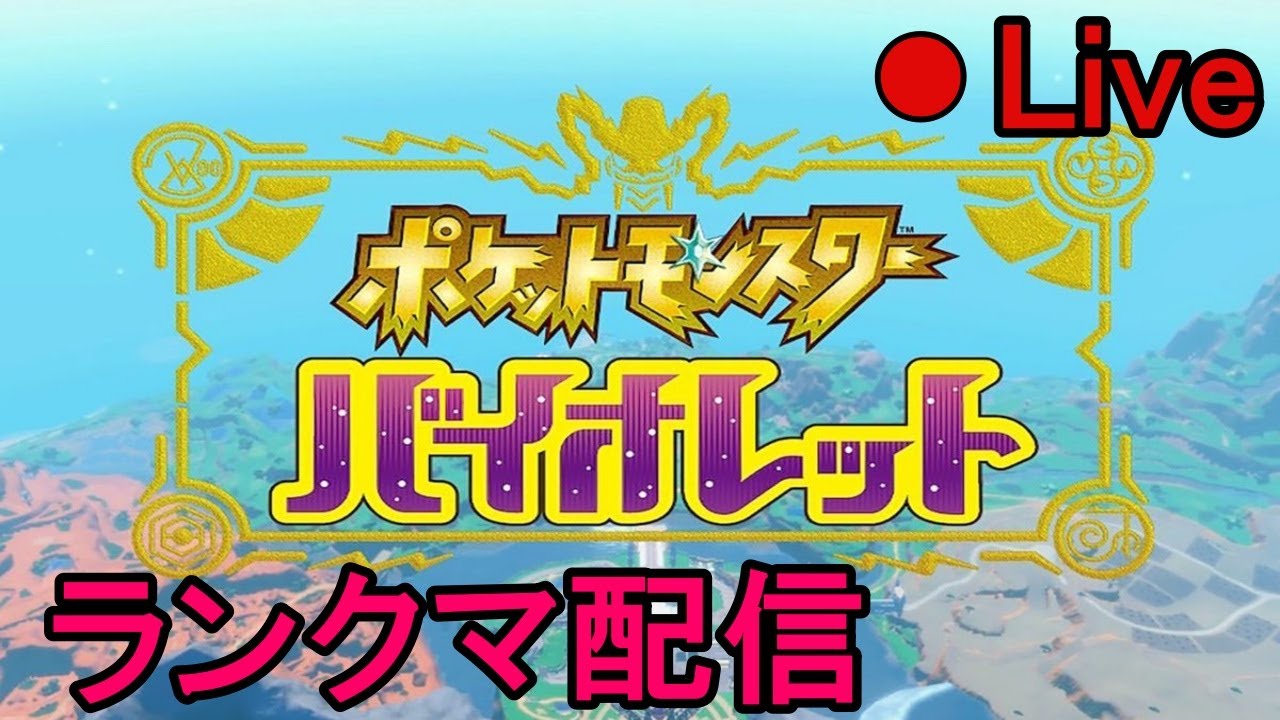 【ポケモンSV】付き合うならサーナイト、風俗で指名するならニンフィア、セフレにするならグレイシア、屈服させて孕ませるならマスカーニャ、今56したいのはチオンジェン