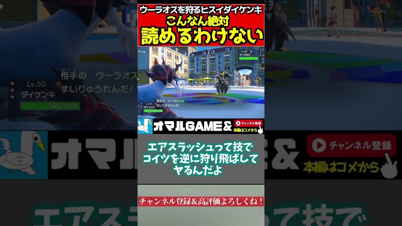 不利対面を破壊するヒスイダイケンキがやべぇ…【ポケモンSV/スカーレット/バイオレット】#shorts