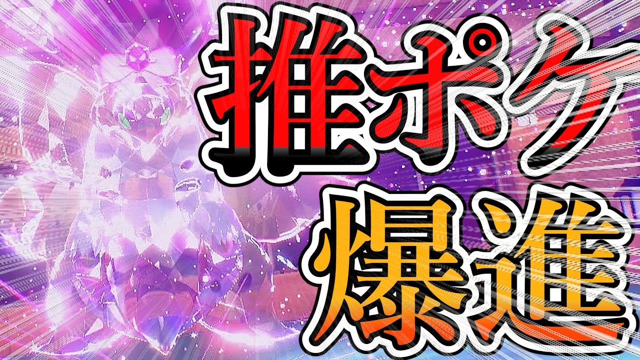 【最強】まだまだ現役で最強!!いつだって強い最強のあつぞこブーツHBぶっぱウルガモス!!!