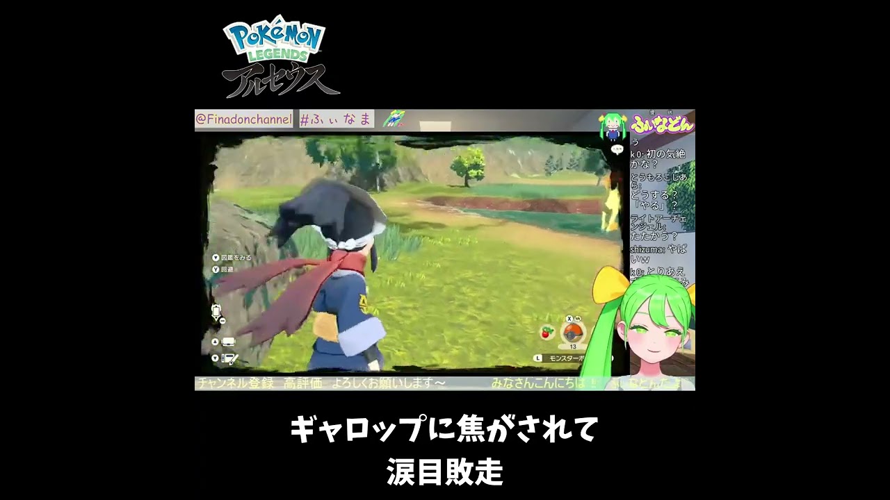 ギャロップに尻を焦がされて泣く美少女 #Shorts 【ポケモンレジェンズアルセウス】