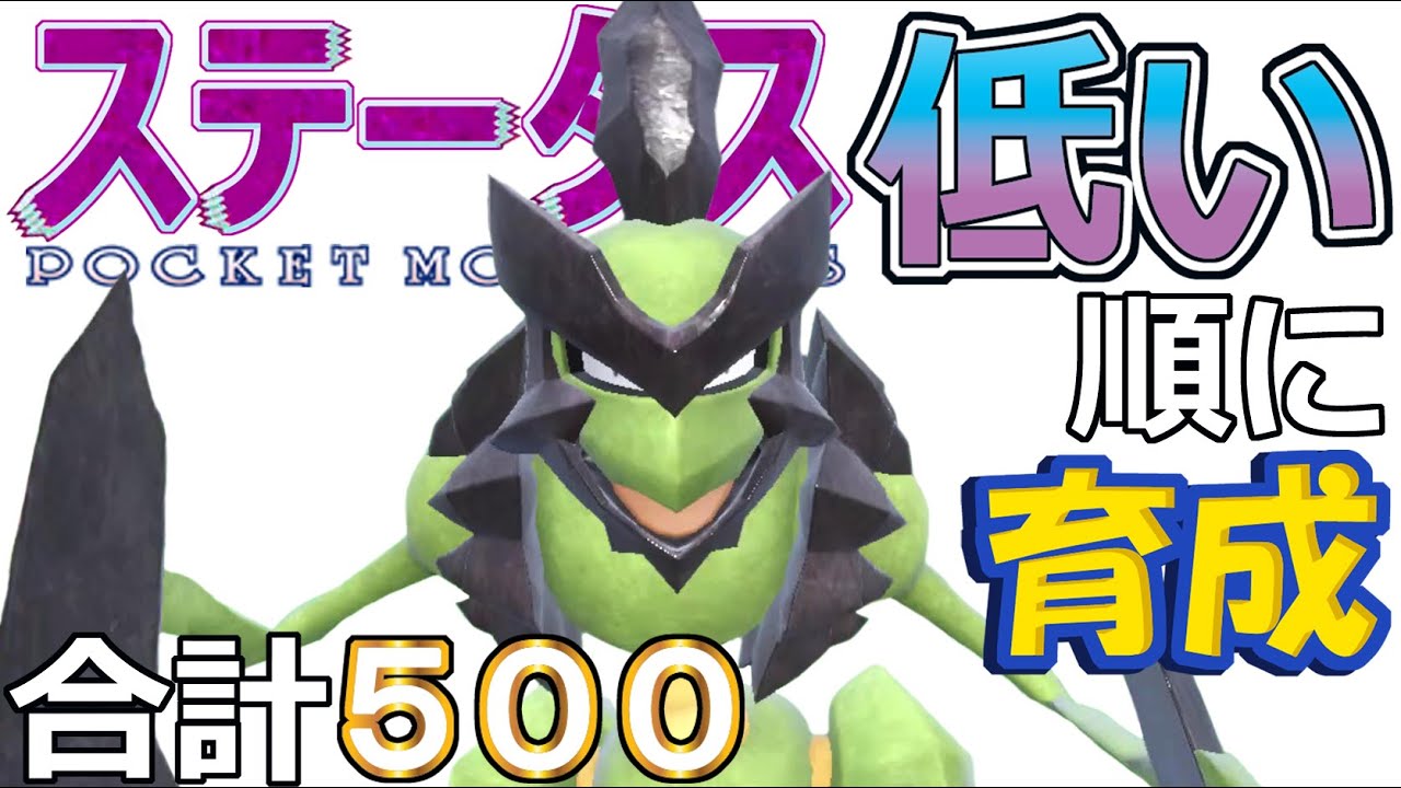 【ポケモンＳＶ】レッドカード追い風アクロバット型バサギリ【ステータス低い順に育成４６】