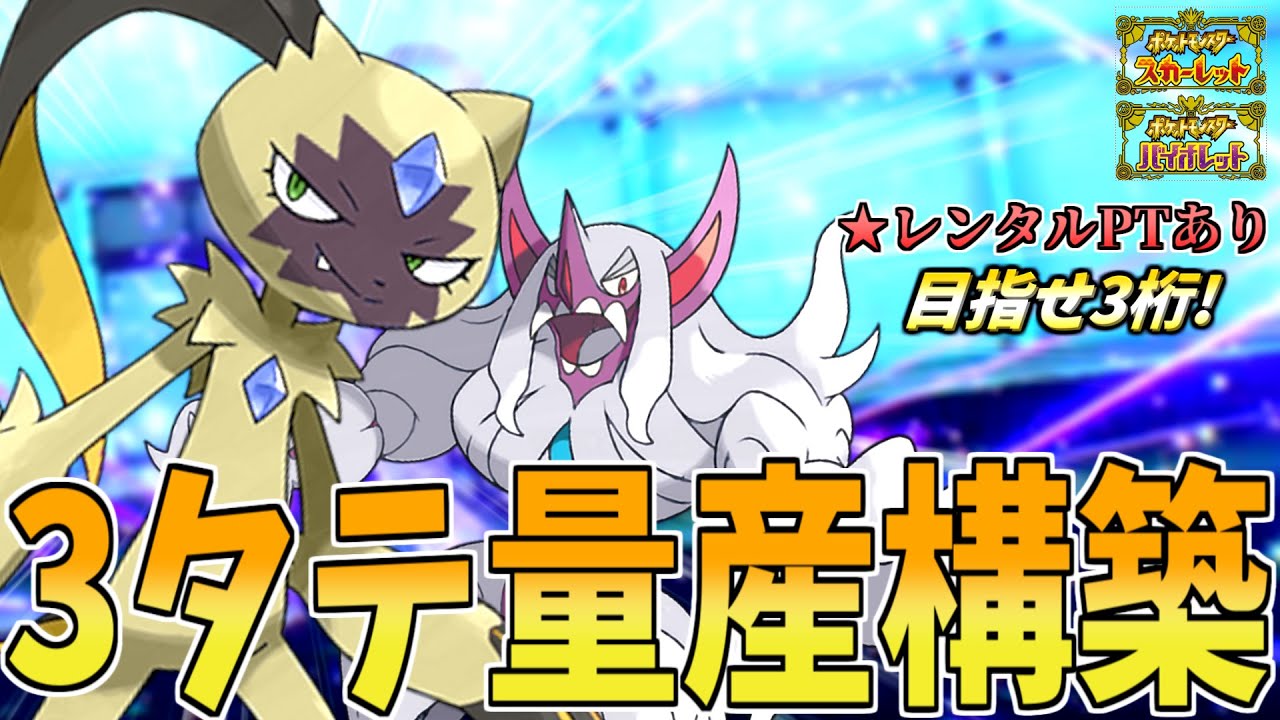 【レンタルあり】対面最強オオニューラで3タテ量産！wレンタルパーティも公開します！【ポケモンSV】【対戦初心者おすすめ】