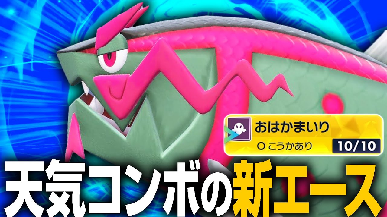 ありえないくらい優遇されている新ポケモン「イダイトウ♂」の性能がヤバすぎた……😱【ポケモンSV】