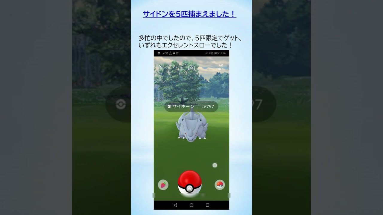 【日々のポケ活short】ポケモンGo、サイホーンのスポットライトアワー、ついにメラルバのアメ400個達成！#ポケモンGo #pokemongo #ゲーム実況 #スポットライトアワー #メラルバ