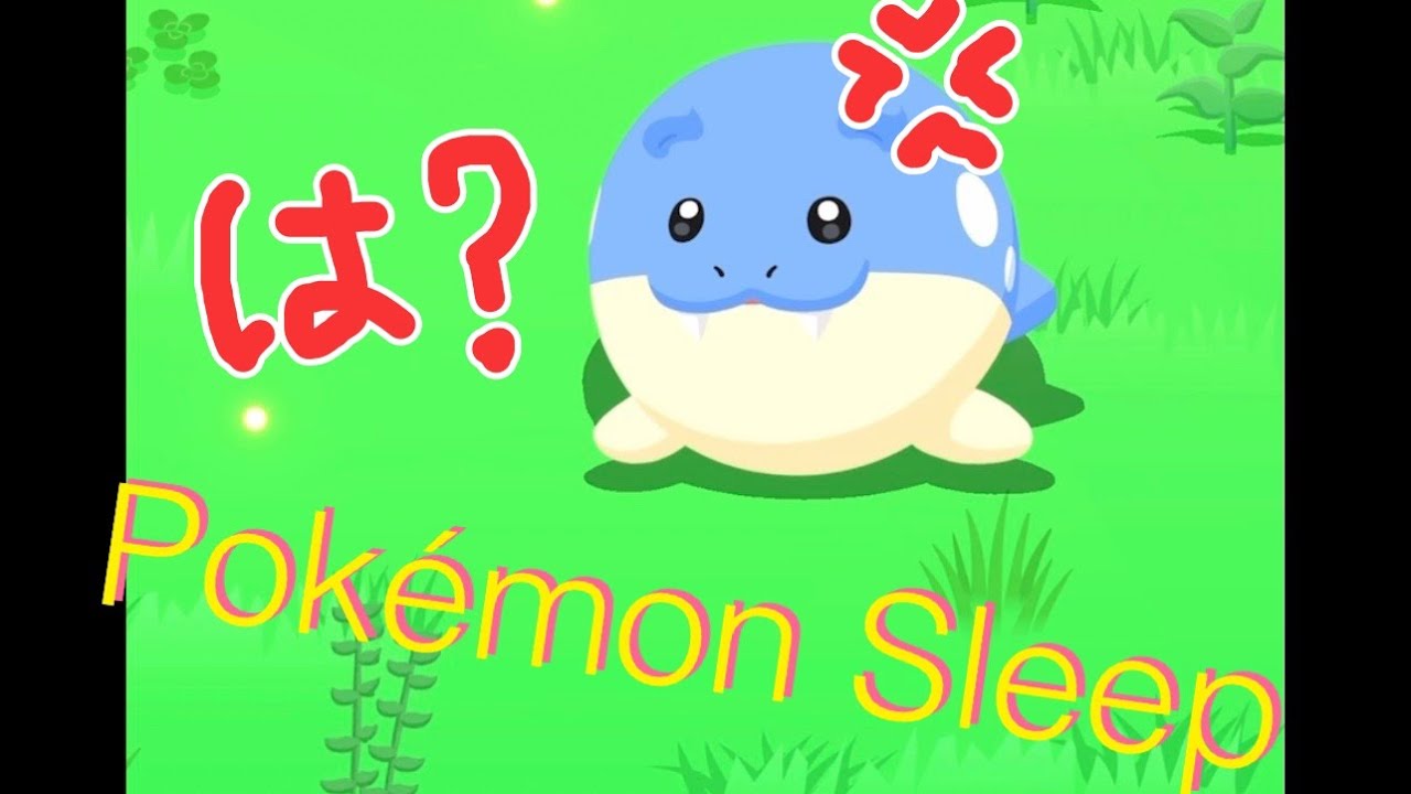 タマザラシ「は？」〈Pokémon Sleep〉