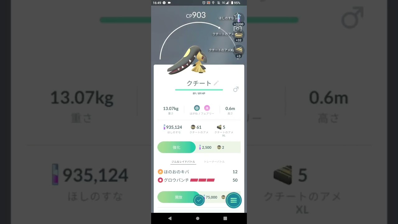 【ポケモンGO】クチートGET！