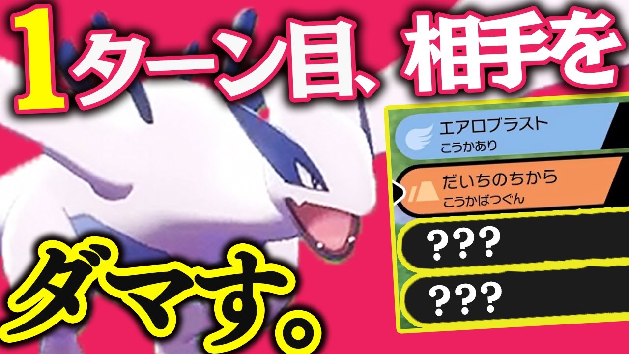強者を、騙せ。ルギア、爆誕。2つの戦術を華麗に使い分ける！【ポケモン剣盾】