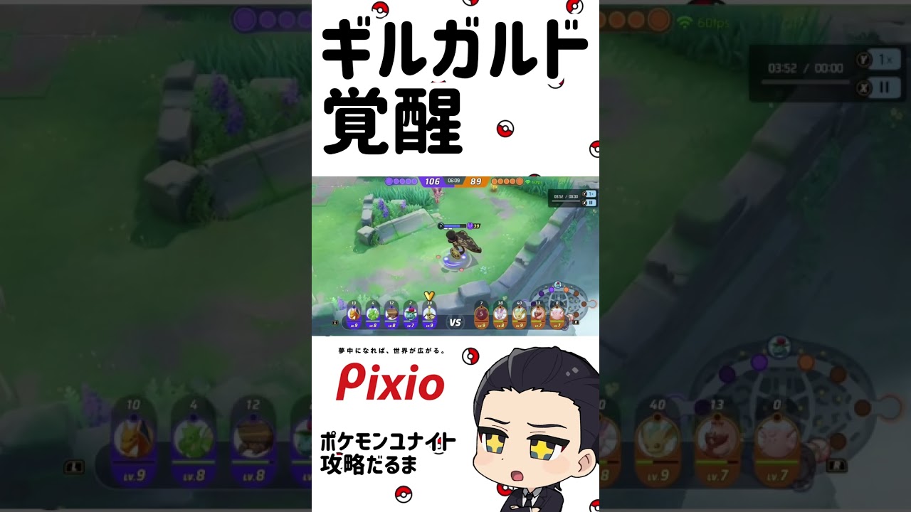 ギルガルド『覚醒』【ポケモンユナイト】#short