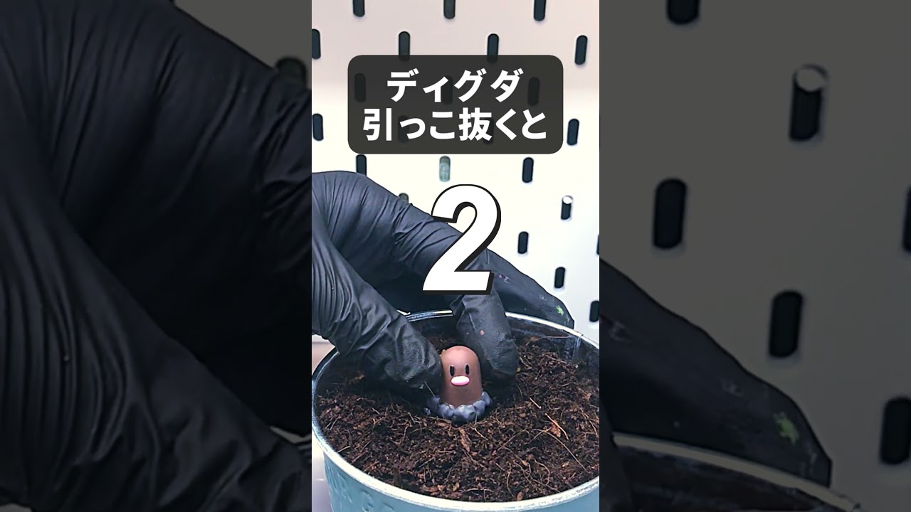 ディグダ引っこ抜くと... #shorts #3dプリンター  #3dprinter #ポケモン