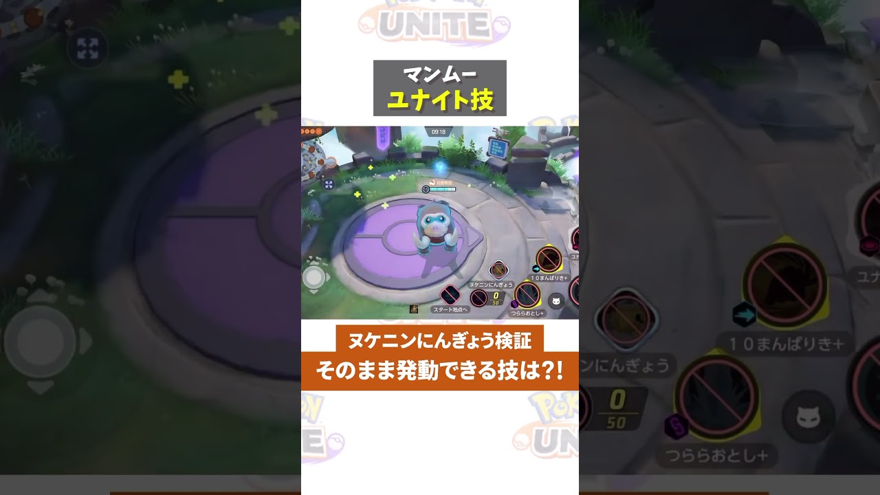 【質問】ヌケニン人形で発動できる技はどれ⁈ #ポケモンユナイト　#ポケモン　#ポケユナ #店長すぐ #shorts