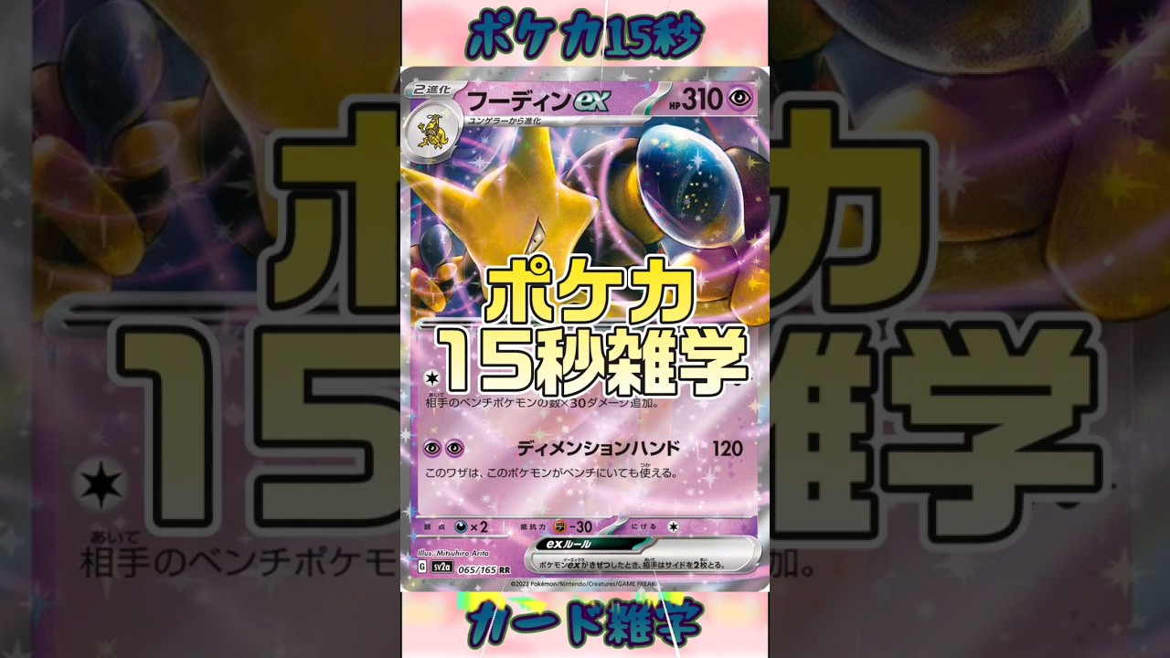[ポケモンカード]ポケカ15秒雑学‼️フーディン‼️ #pokemon #ポケモンカード #スプーン #shorts