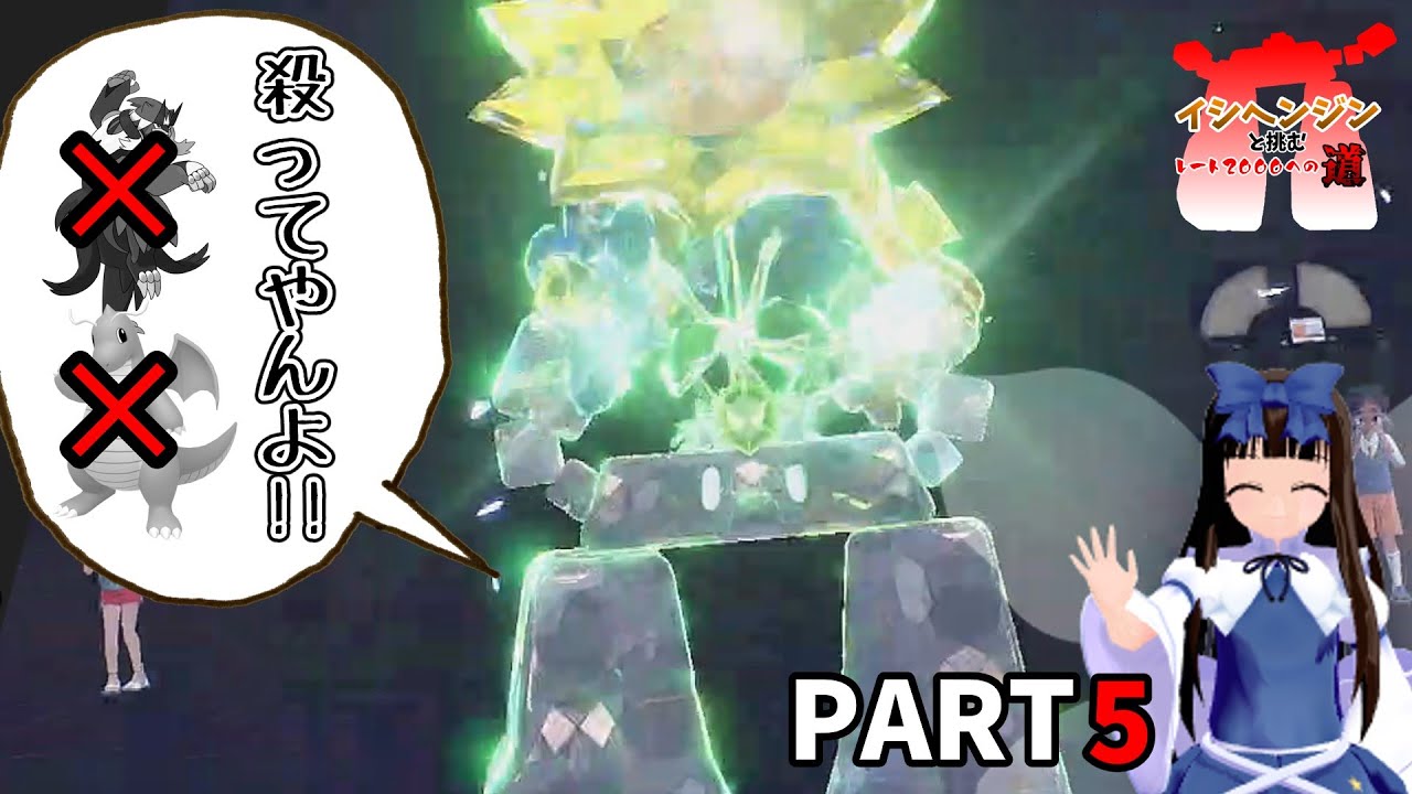 ポケモンSV[ゆっくり実況]イシヘンジンと挑むレート2000への道 part5