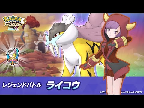 カガリ(Courtney) 5/5EX ライコウVH単騎 [ポケマスEX]