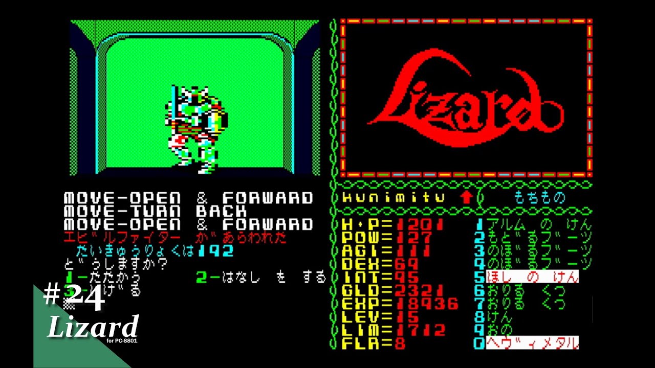 【Play】PC-8801 Lizardo（リザード）#24 レトロゲーム