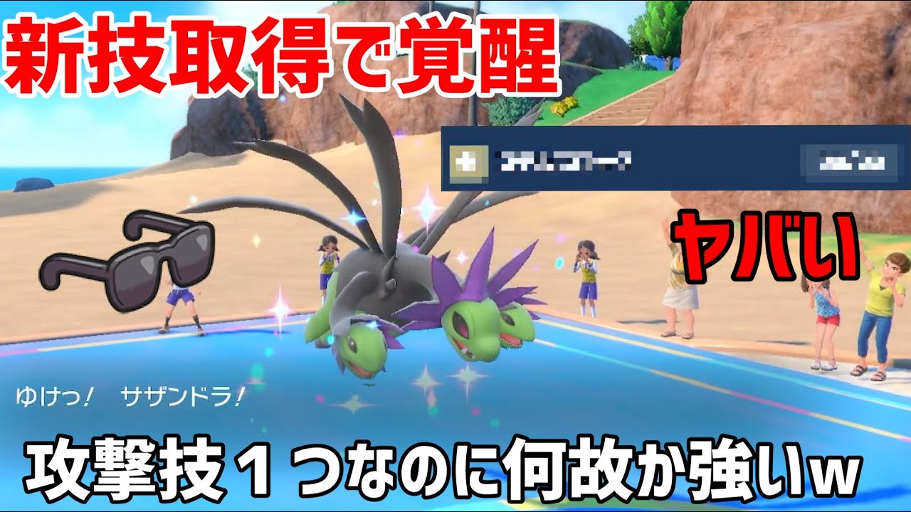 さいきょうサザンドラ欲しければ見ろ！！　「ポケモンSV」