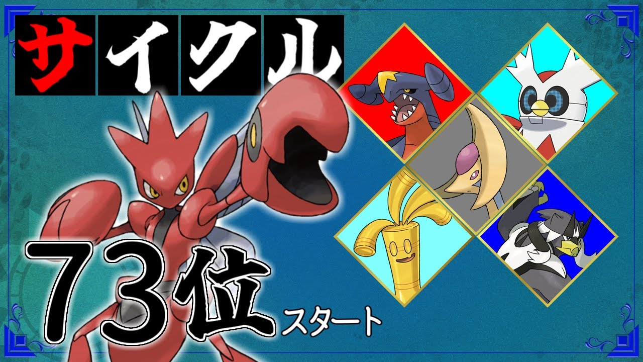 【ポケモンSV】ハッサムが今熱いランクマッチ！【73位スタート】