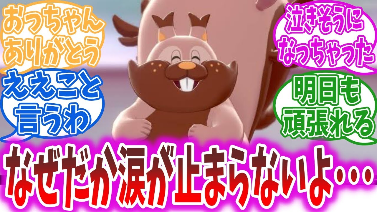 ヨクバリスのおっちゃん「今日も1日おつかれやで」【ポケモンSV】【ポケモン反応集】