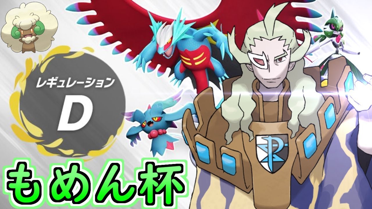 【ポケモンSV】一般ポケモン・一致テラスタルのみ 【#もめん杯】
