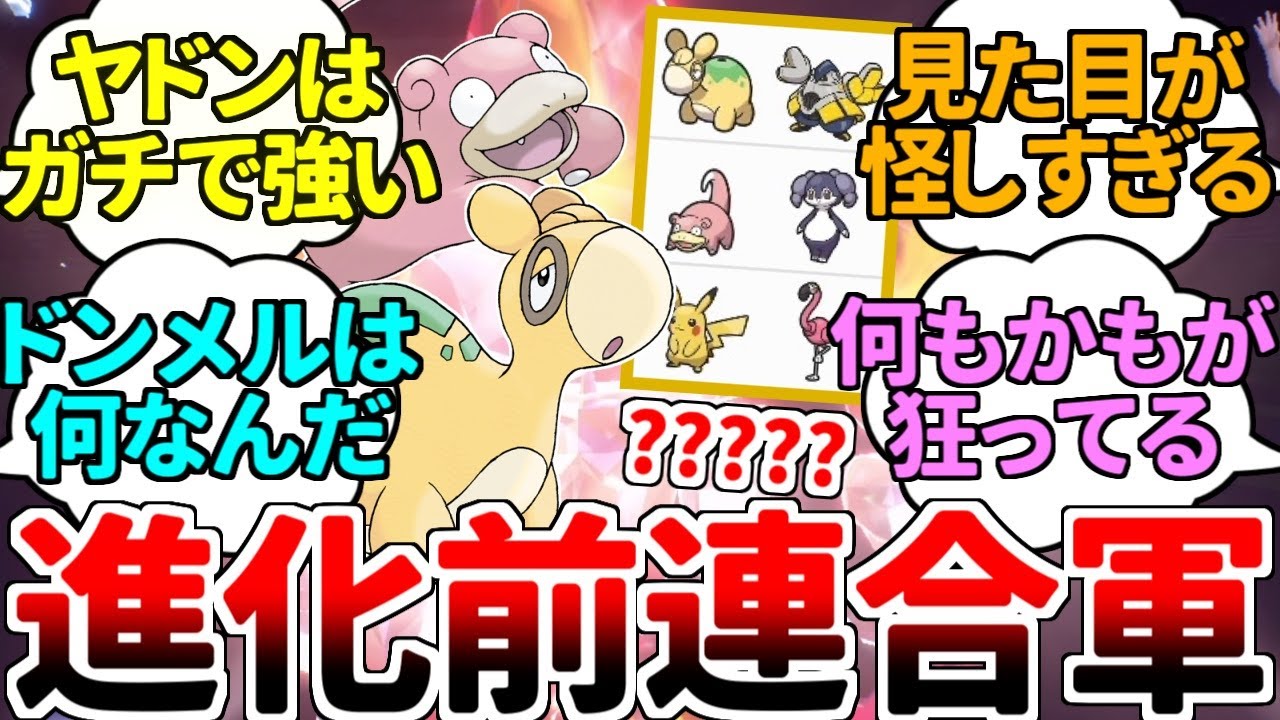 【ゆっくり実況】最強の進化前ポケモンはドンメルだった！？ 進化前仲間であるヤドンとのシナジーがヤバ過ぎた件ｗｗｗ【ポケモンSV/ダブルバトル】