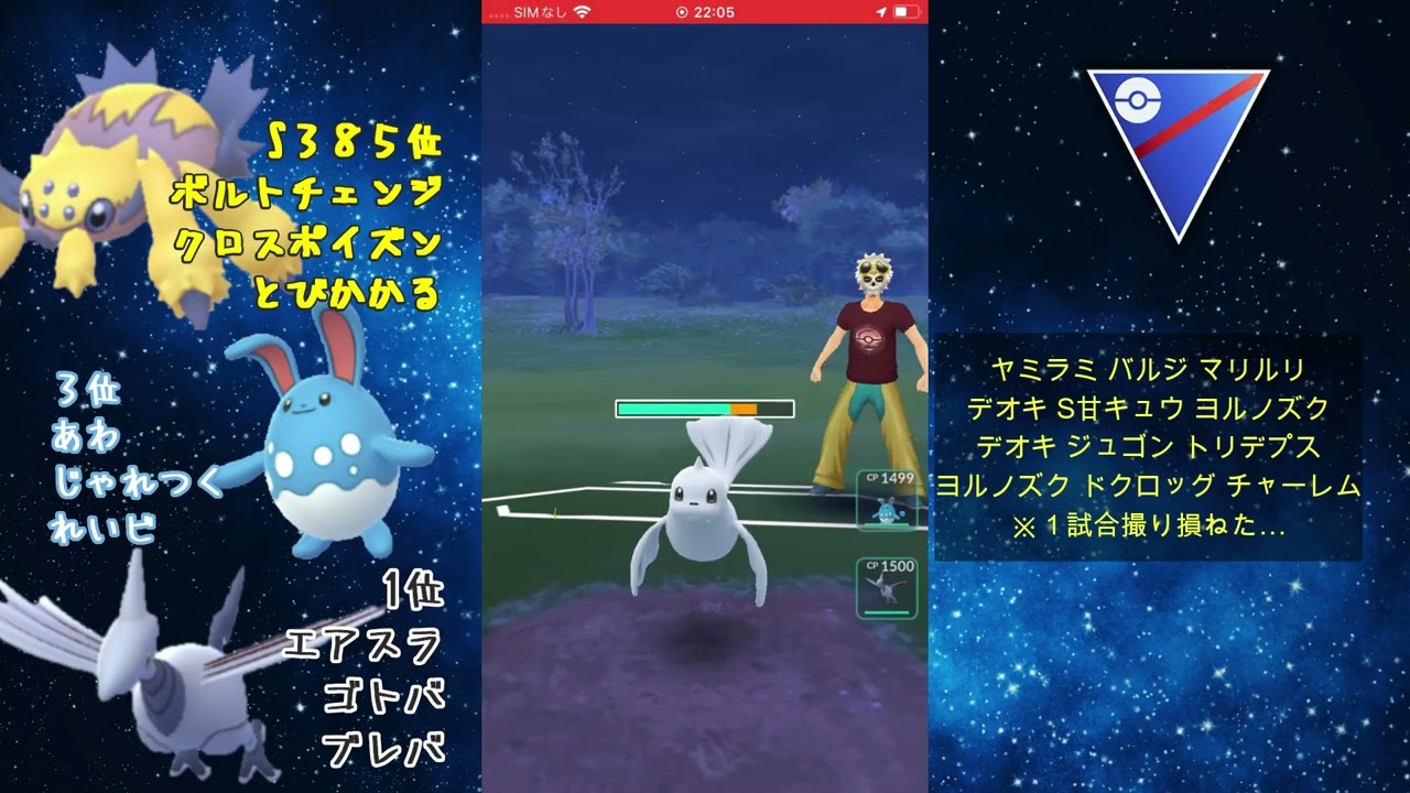 【ポケモンGO】スーパーリーグでシャドウ・デンチュラ