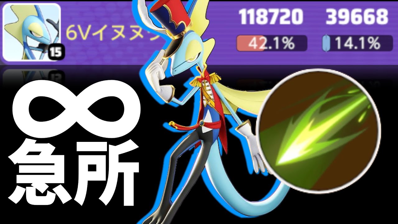 とどめばりの∞急所が強い!! アプデで超使いやすくなった アクアブレイク/インテレオン 解説【ポケモンユナイト】