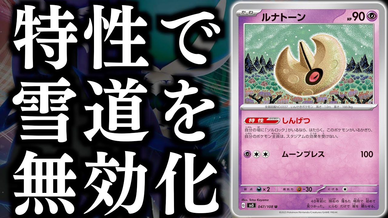 【ポケカ】雪道で止まらない黒馬バドレックスが弱いわけがない！！【新月ルナトーン】