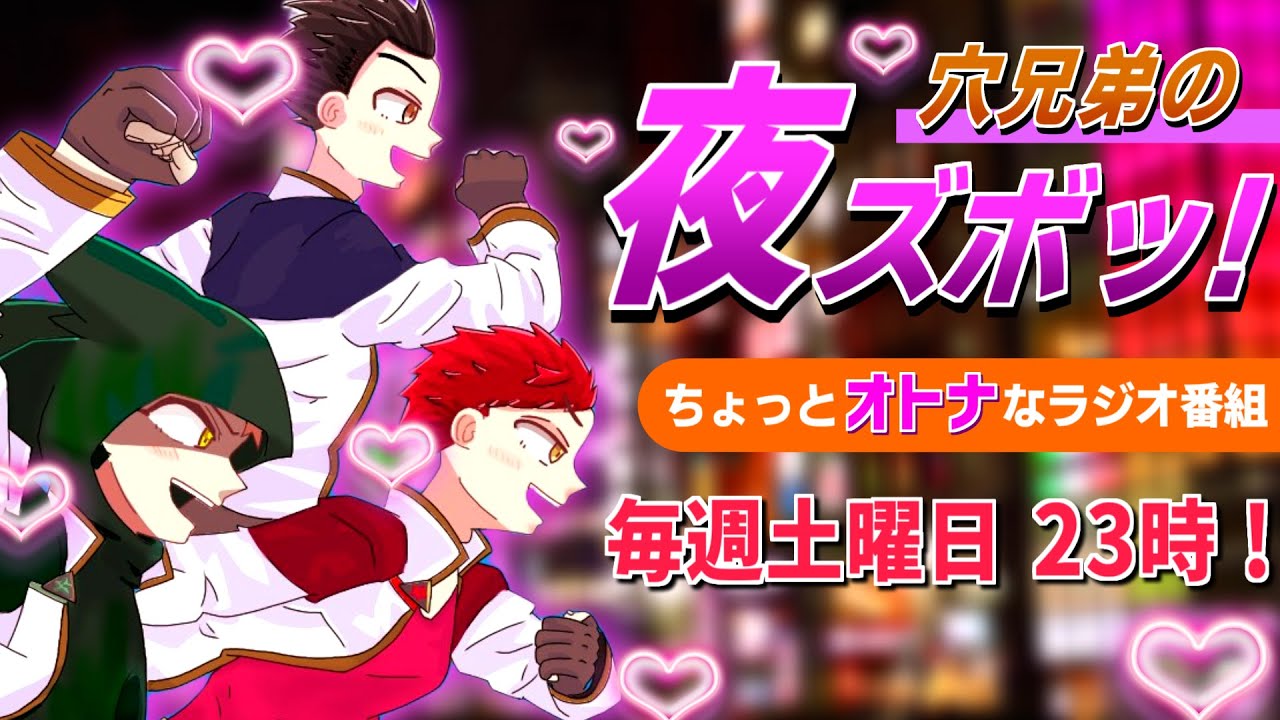 ダグトリオの夜ズボッ！【#8】