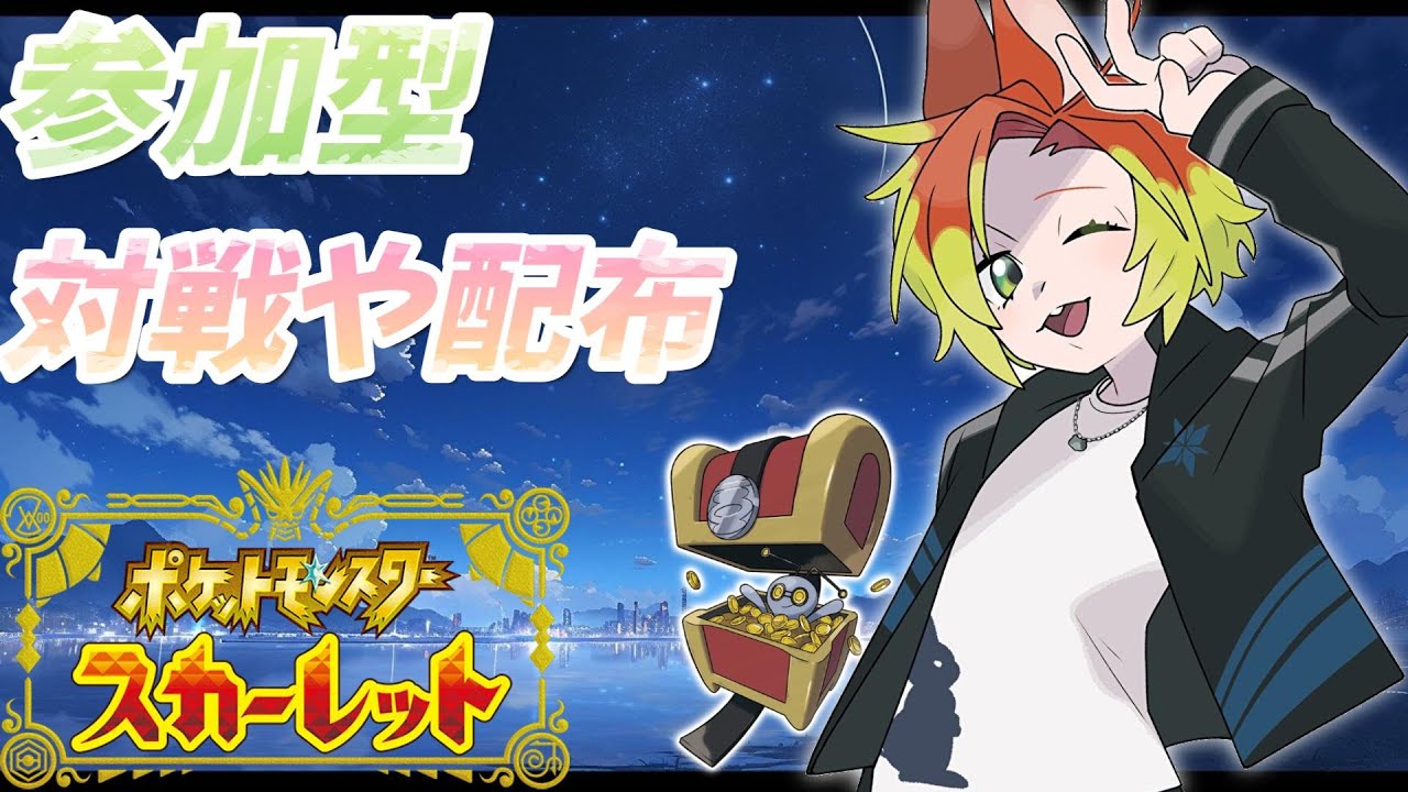 【ポケモンSV / 参加型】 ハイパーボール級目指して🐰 対戦やヒスイポケモン配布も
