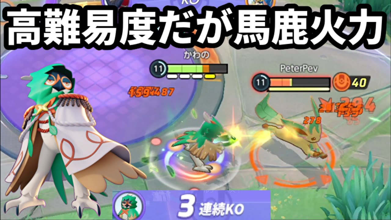 高難易度だけど馬鹿みたいな火力でる葉っぱカッタージュナイパー【ポケモンユナイト】