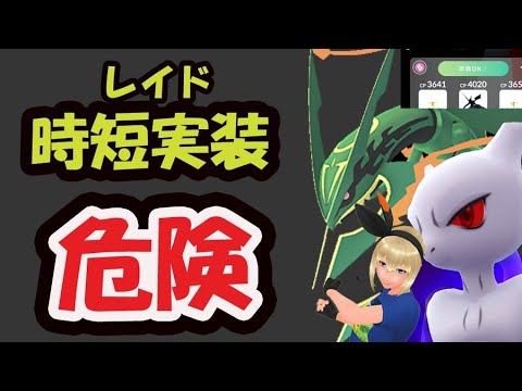 【ポケモンGO】ついに全員にレイド新機能を実装!?だが〇〇危険すぎた【解析＆〇〇活動】
